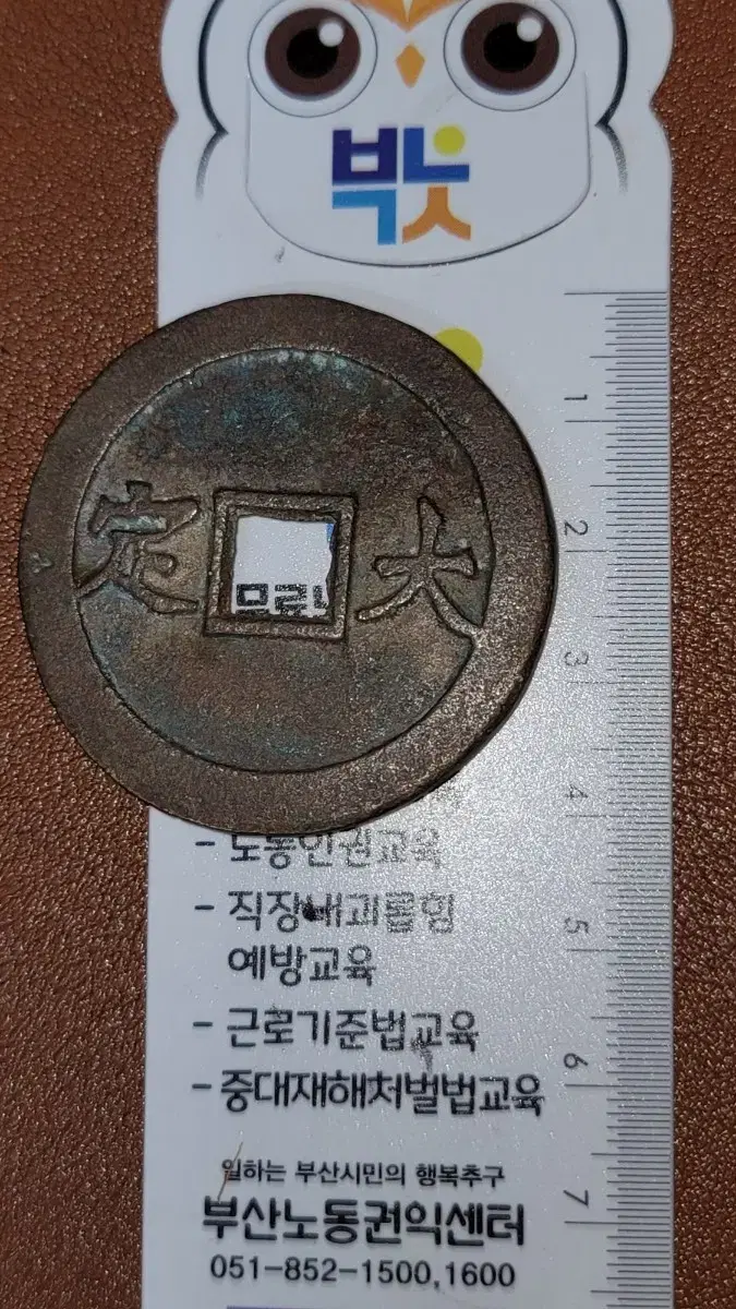 옛날돈 k180 한국동전 해외주화 근대주화 고전주화 중국동전